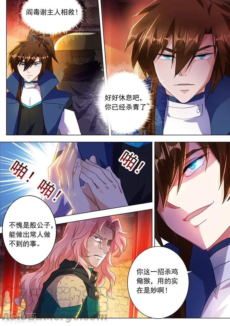 Spirit Sword Sovereign Ch.215 p1