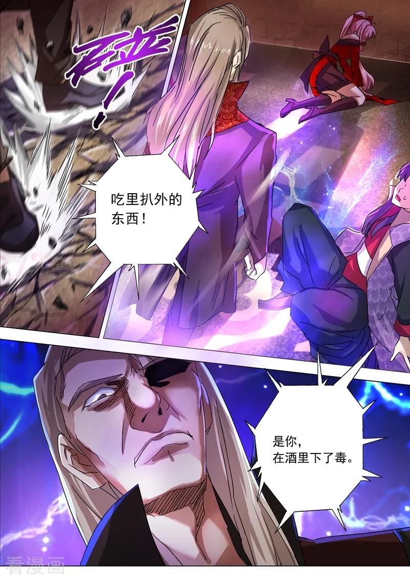 Spirit Sword Sovereign Ch.215 p12