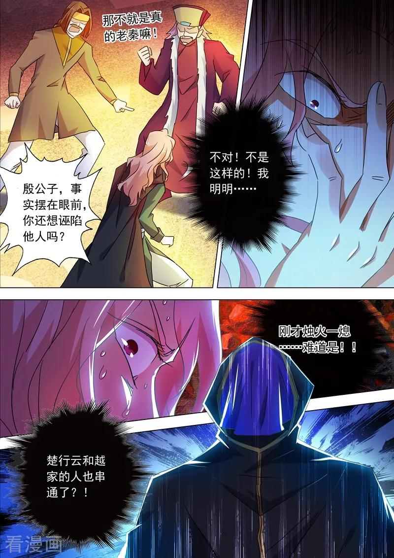 Spirit Sword Sovereign Ch.215 p2