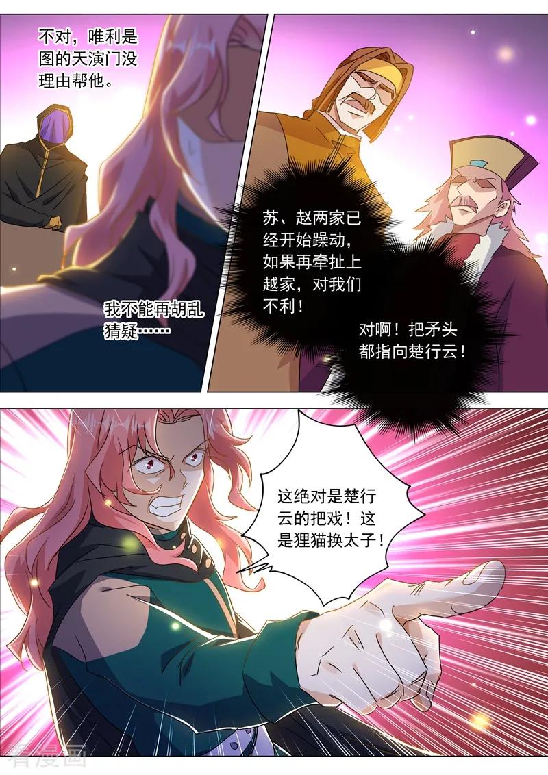 Spirit Sword Sovereign Ch.215 p3