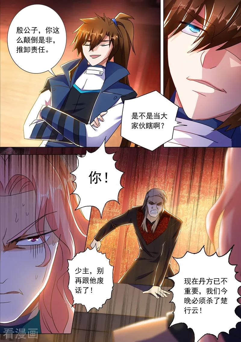 Spirit Sword Sovereign Ch.215 p4