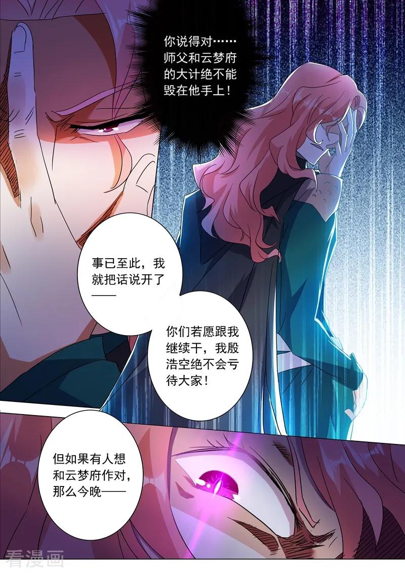 Spirit Sword Sovereign Ch.215 p5