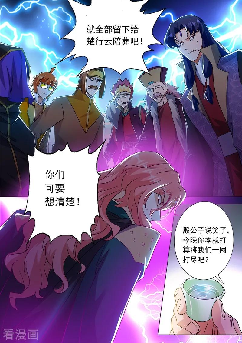 Spirit Sword Sovereign Ch.215 p6