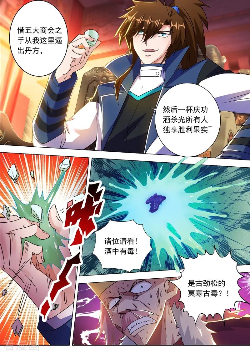 Spirit Sword Sovereign Ch.215 p7