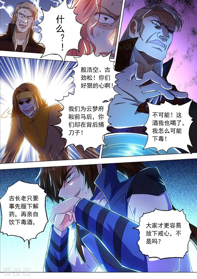 Spirit Sword Sovereign Ch.215 p8