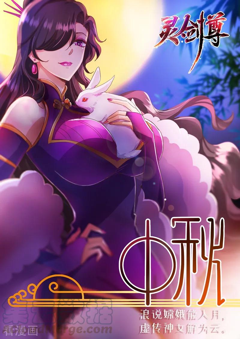 Spirit Sword Sovereign Ch.216 p1