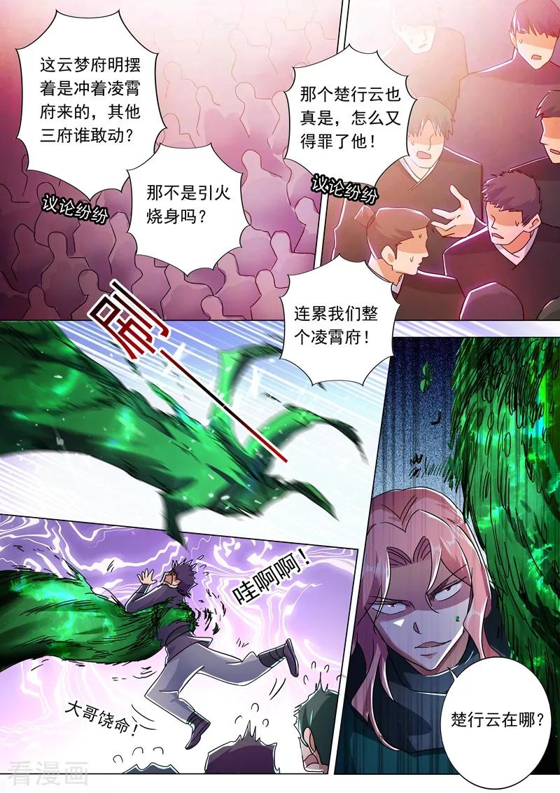 Spirit Sword Sovereign Ch.216 p2