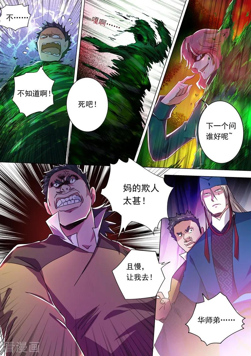 Spirit Sword Sovereign Ch.216 p3