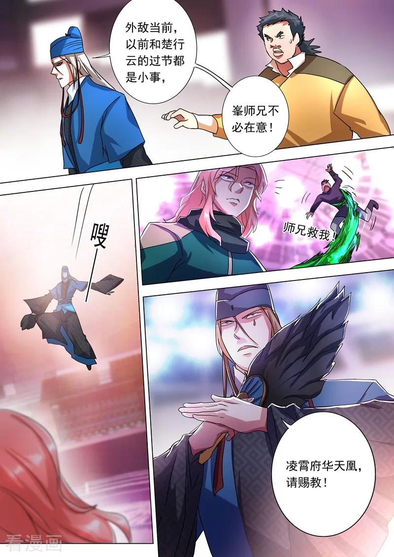 Spirit Sword Sovereign Ch.216 p4