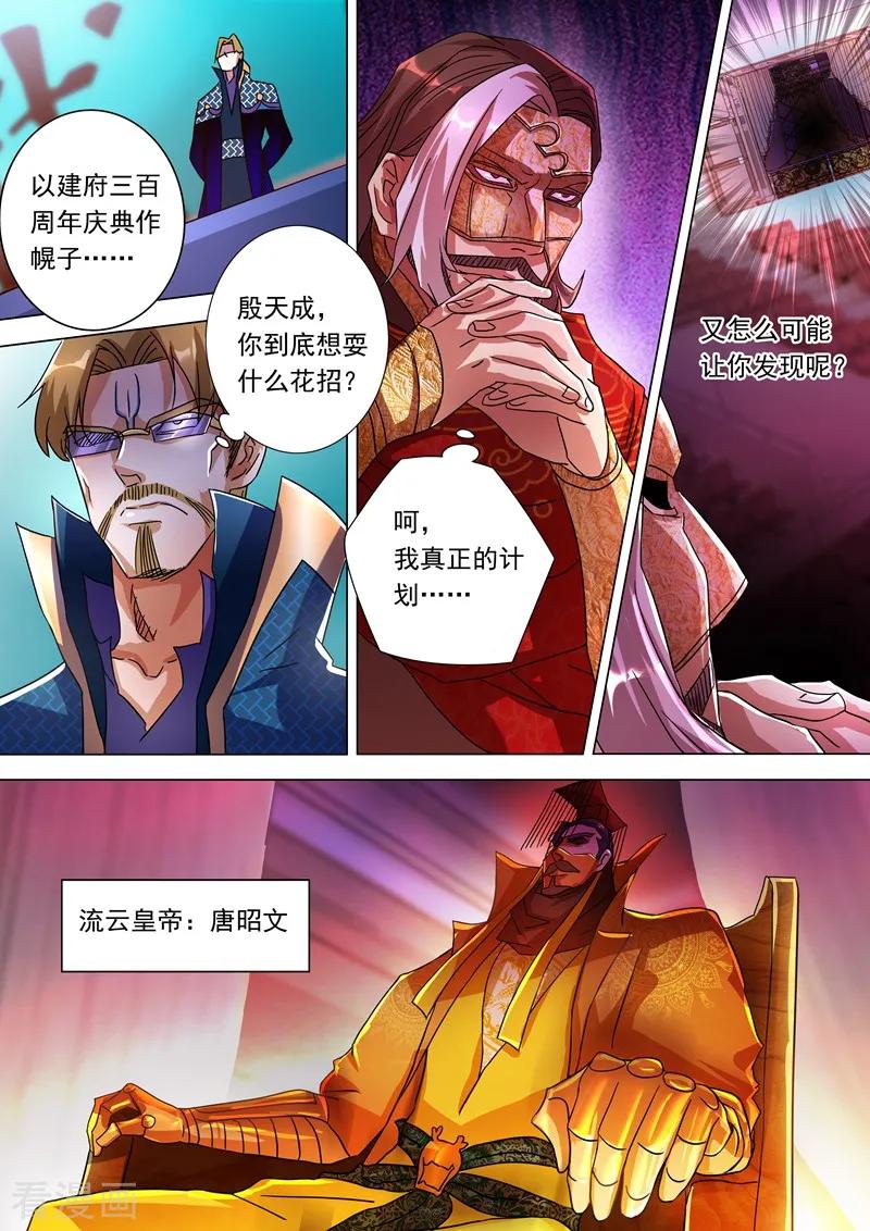 Spirit Sword Sovereign Ch.216 p5