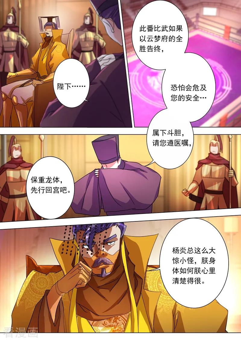 Spirit Sword Sovereign Ch.216 p6