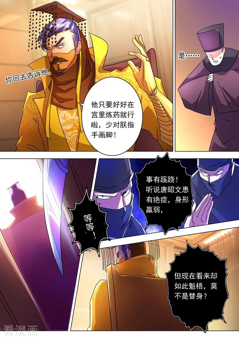 Spirit Sword Sovereign Ch.216 p7
