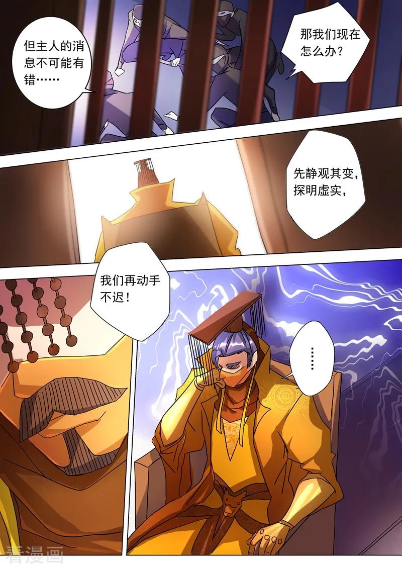 Spirit Sword Sovereign Ch.216 p8