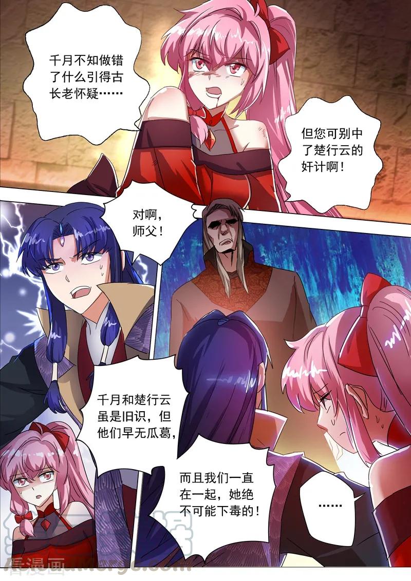 Spirit Sword Sovereign Ch.217 p1