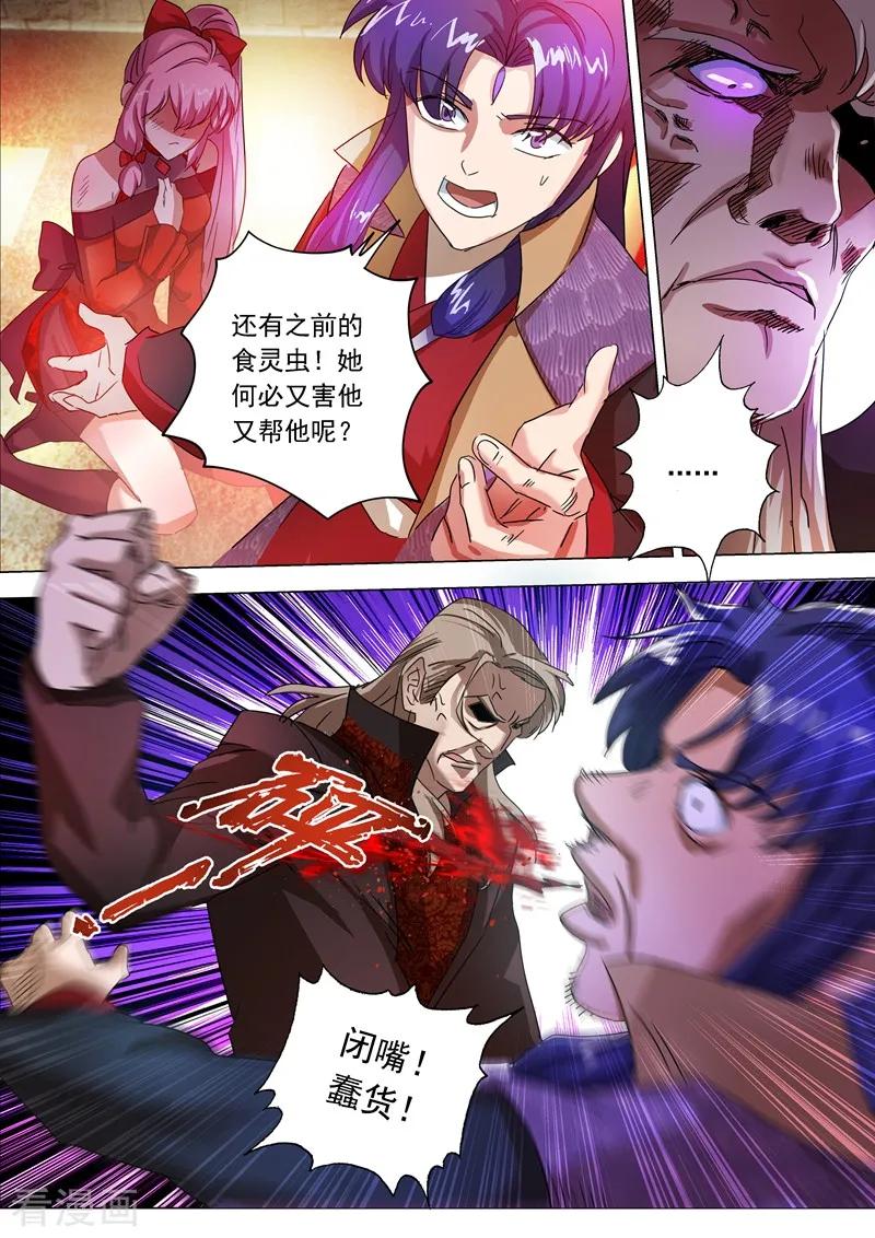 Spirit Sword Sovereign Ch.217 p2