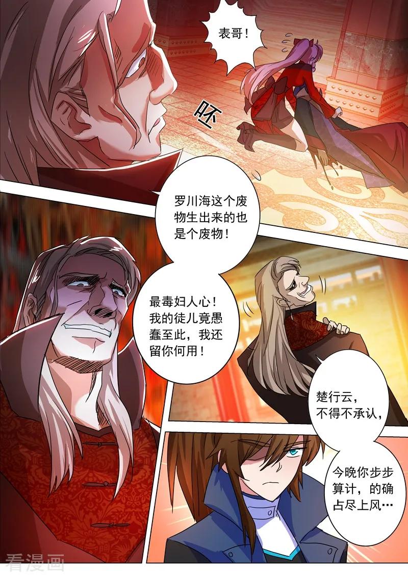 Spirit Sword Sovereign Ch.217 p4