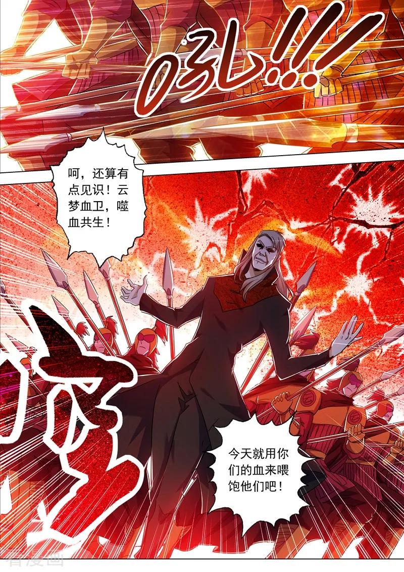 Spirit Sword Sovereign Ch.217 p7