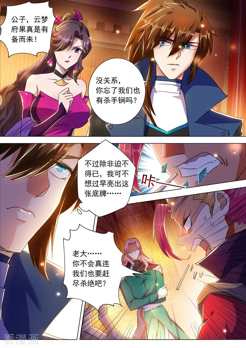 Spirit Sword Sovereign Ch.217 p8