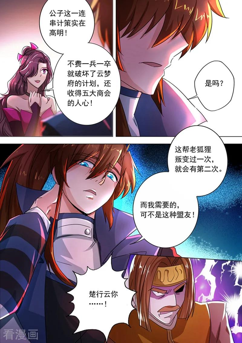 Spirit Sword Sovereign Ch.218 p10