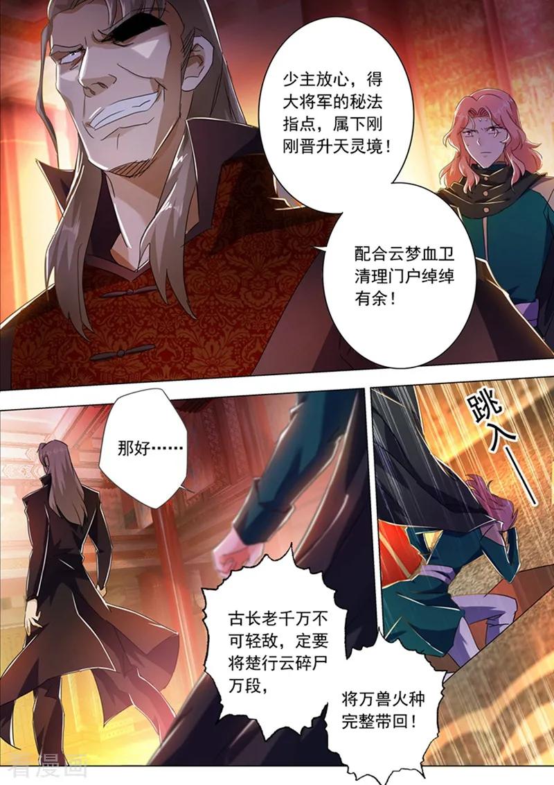 Spirit Sword Sovereign Ch.218 p2
