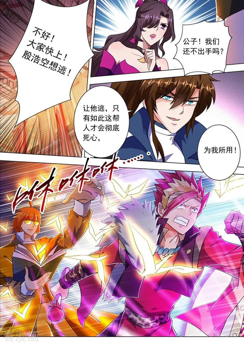 Spirit Sword Sovereign Ch.218 p3