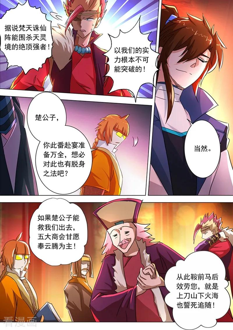 Spirit Sword Sovereign Ch.218 p9