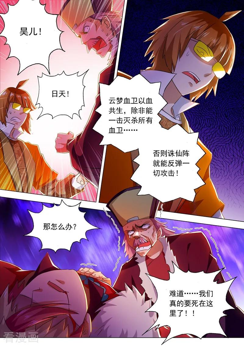 Spirit Sword Sovereign Ch.219 p10