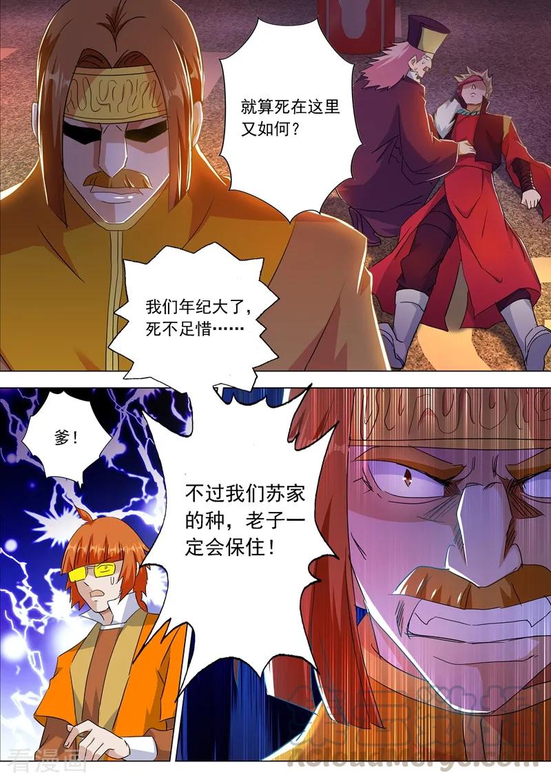 Spirit Sword Sovereign Ch.219 p11