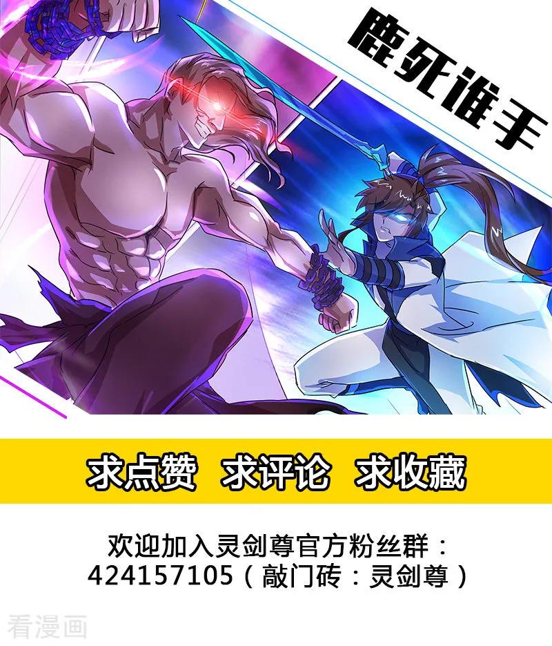 Spirit Sword Sovereign Ch.219 p14