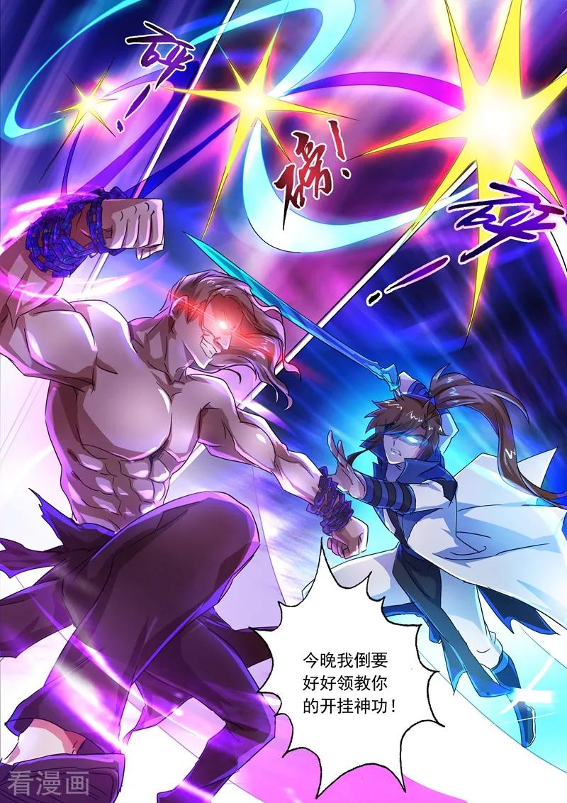 Spirit Sword Sovereign Ch.219 p3