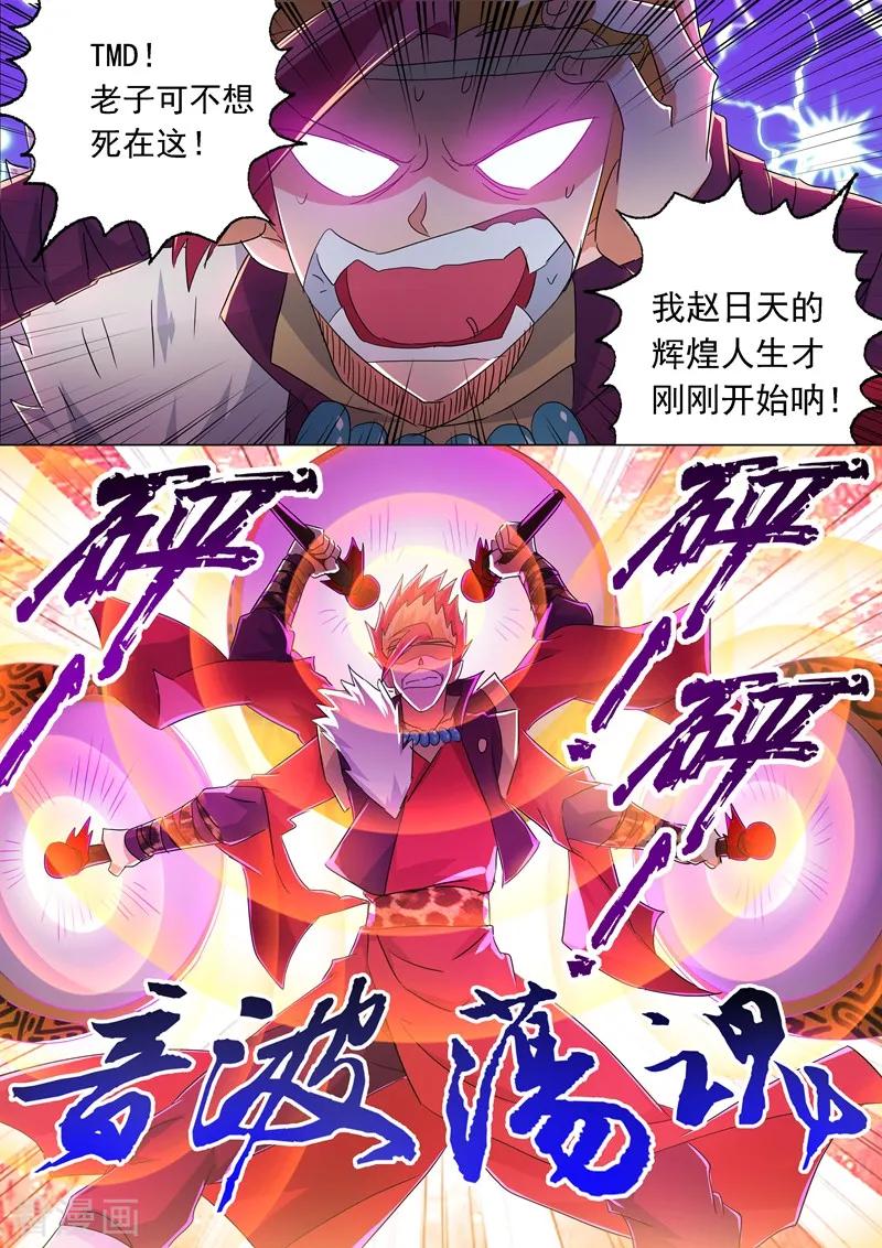 Spirit Sword Sovereign Ch.219 p8