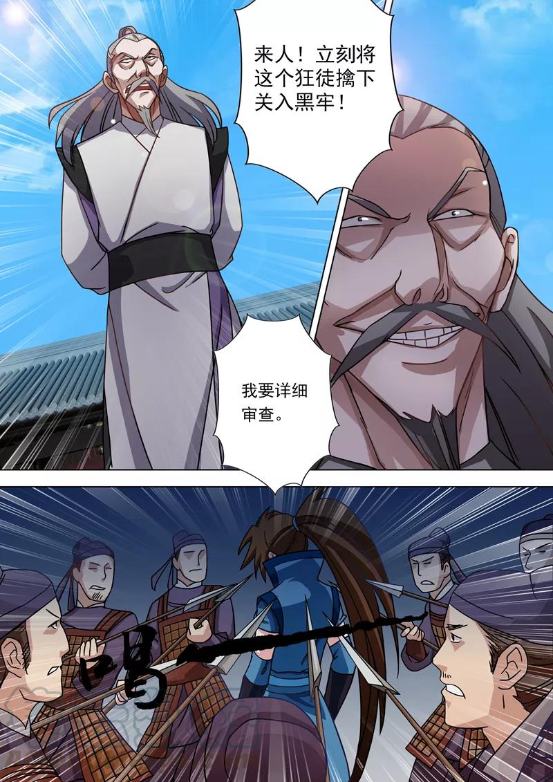 Spirit Sword Sovereign Ch.22 p1