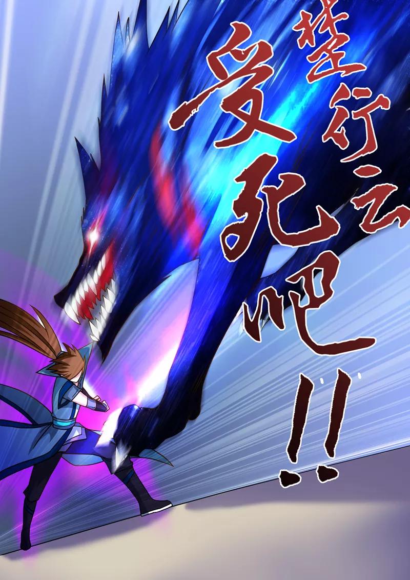 Spirit Sword Sovereign Ch.22 p10