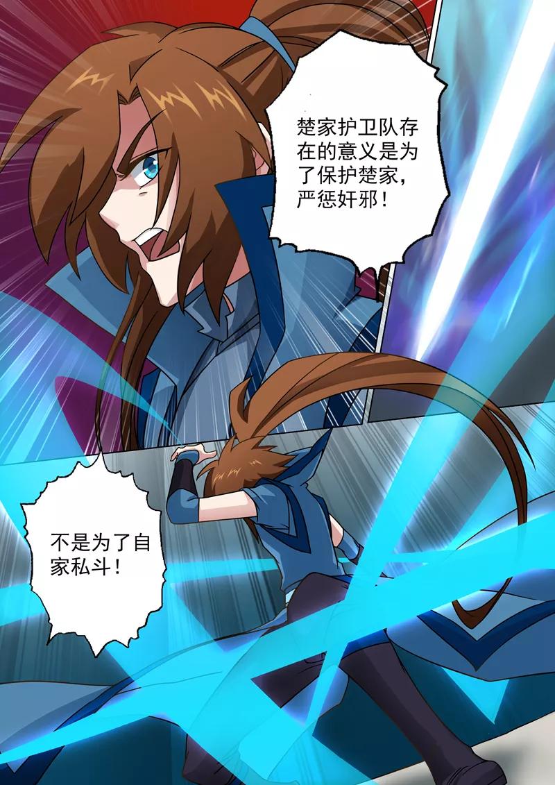 Spirit Sword Sovereign Ch.22 p2