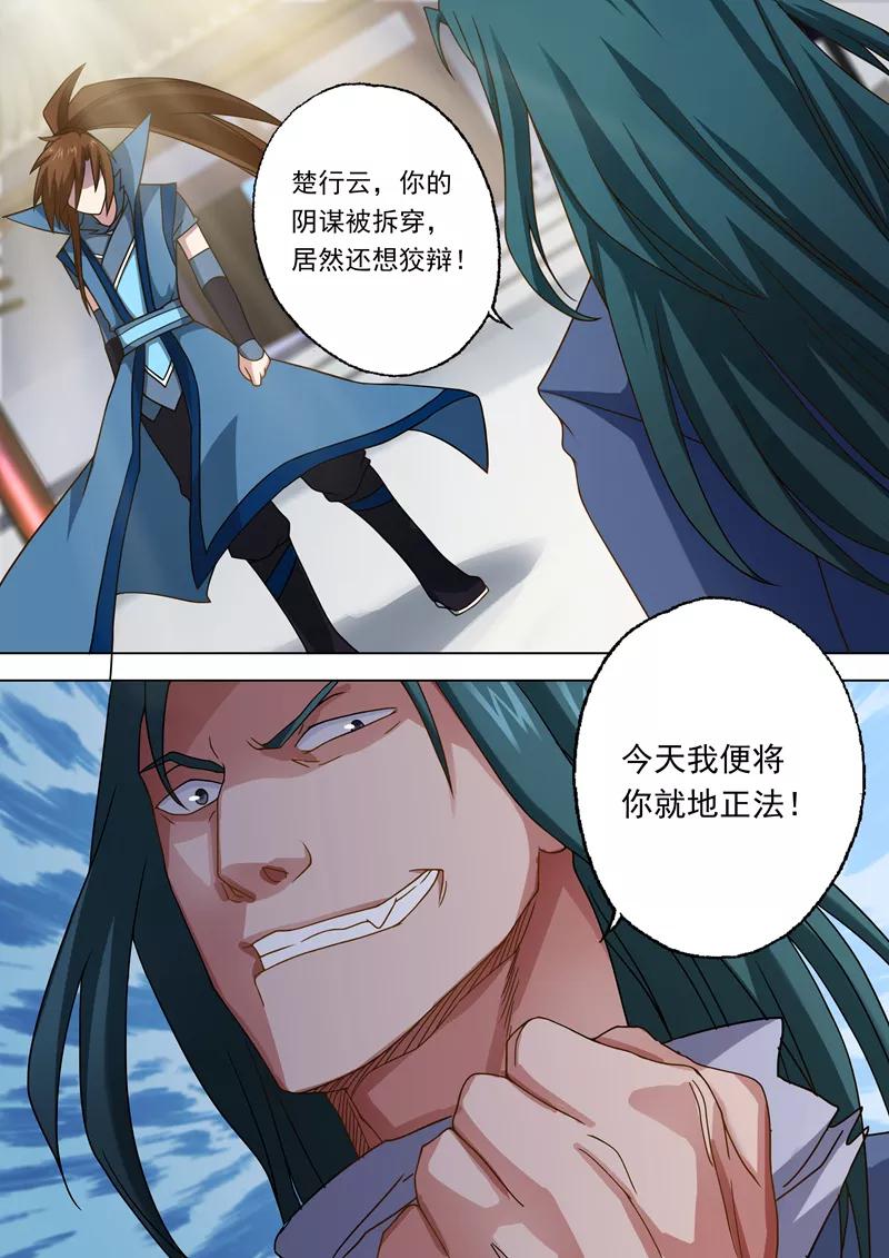 Spirit Sword Sovereign Ch.22 p4