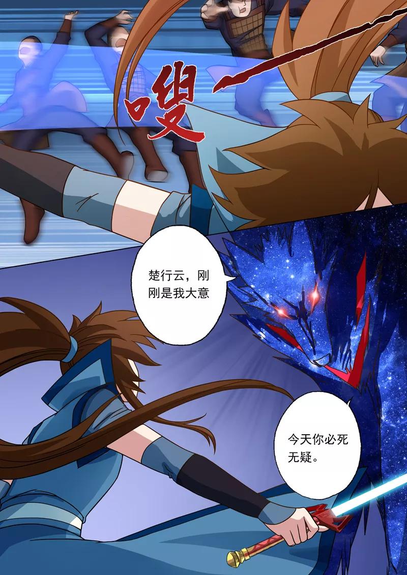 Spirit Sword Sovereign Ch.22 p7