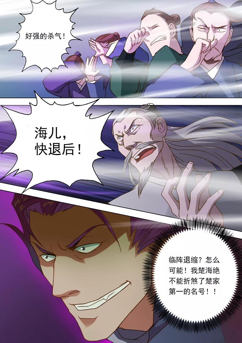 Spirit Sword Sovereign Ch.22 p9