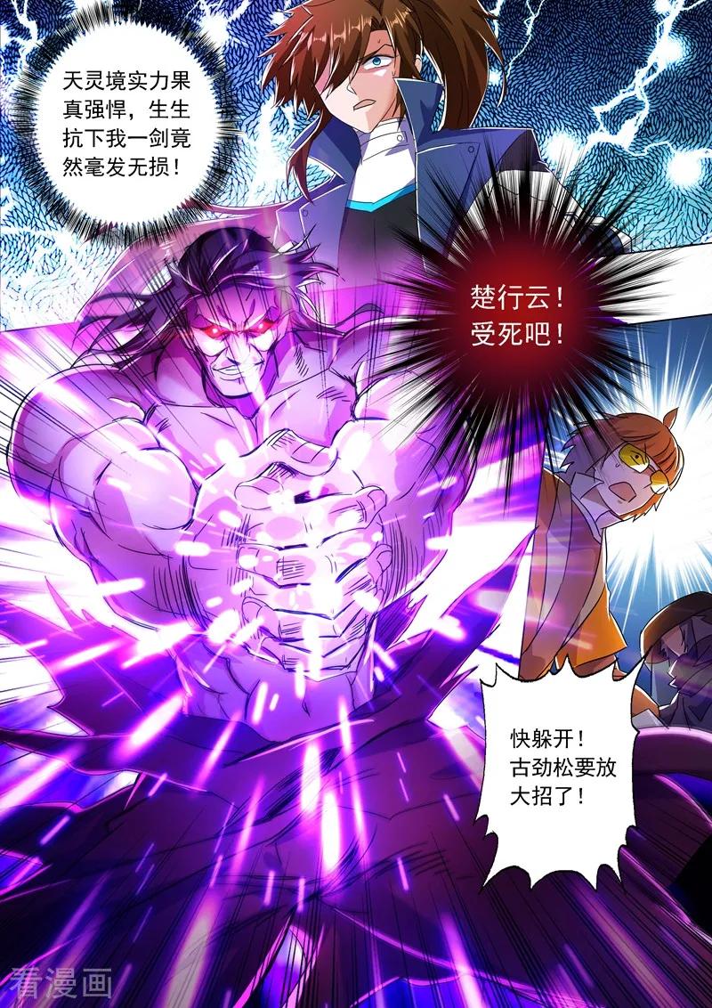 Spirit Sword Sovereign Ch.220 p5