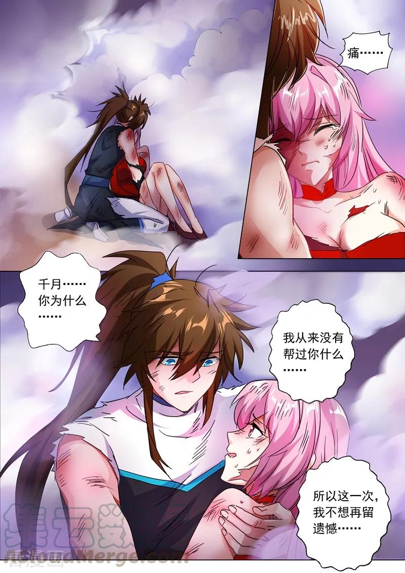 Spirit Sword Sovereign Ch.221 p1