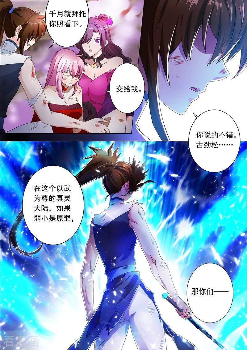 Spirit Sword Sovereign Ch.221 p3