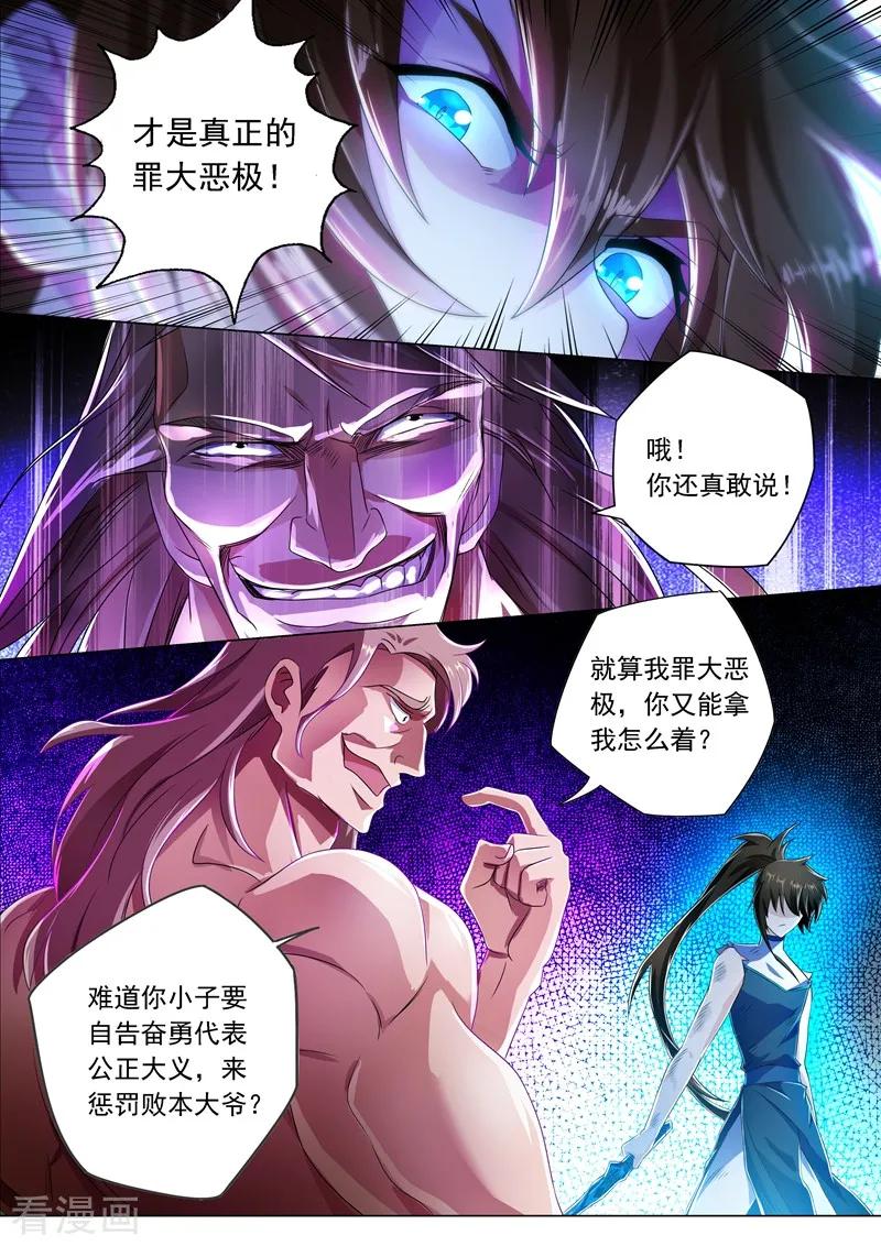Spirit Sword Sovereign Ch.221 p4