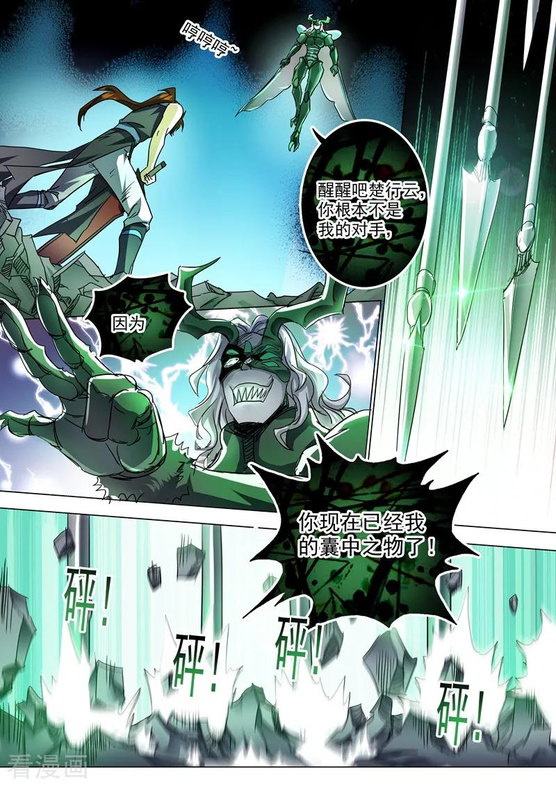 Spirit Sword Sovereign Ch.222 p10