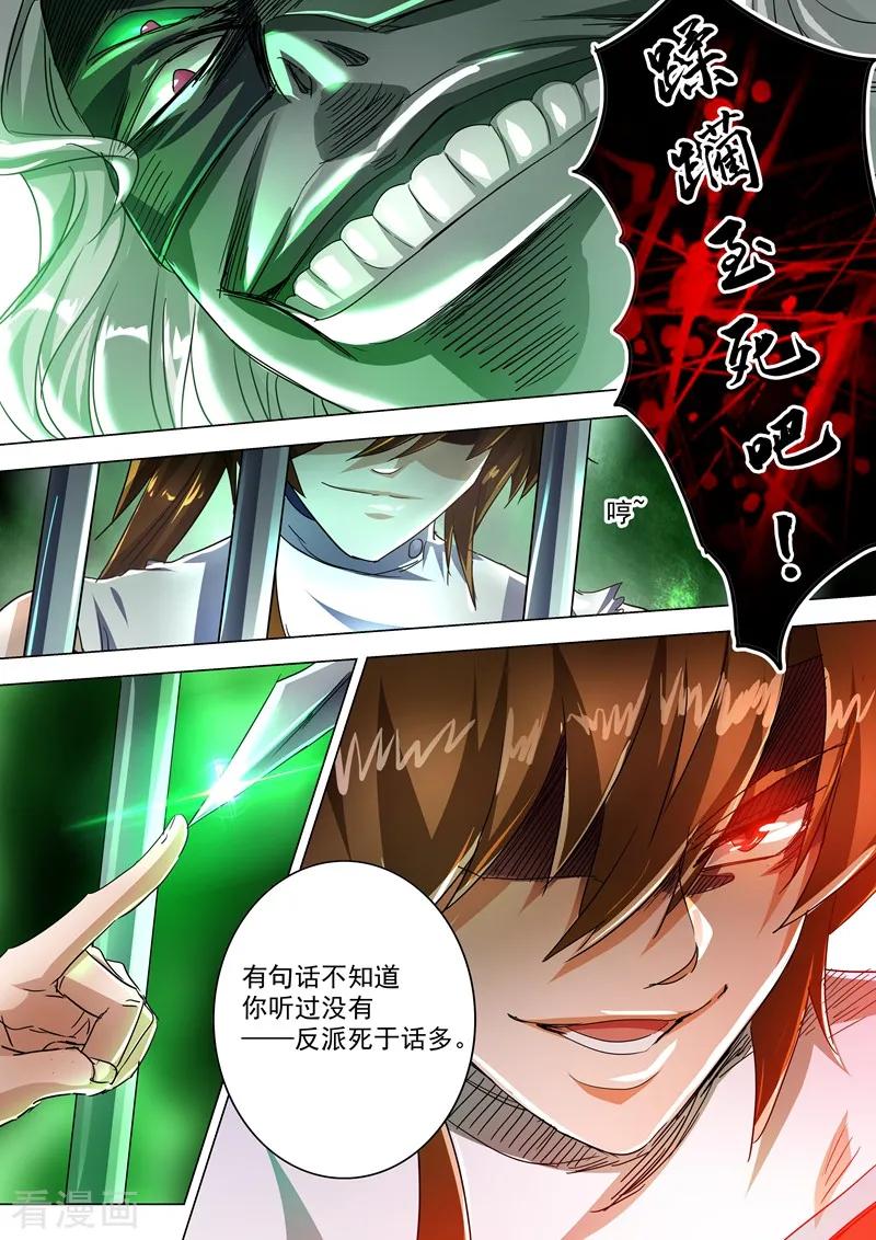 Spirit Sword Sovereign Ch.222 p12