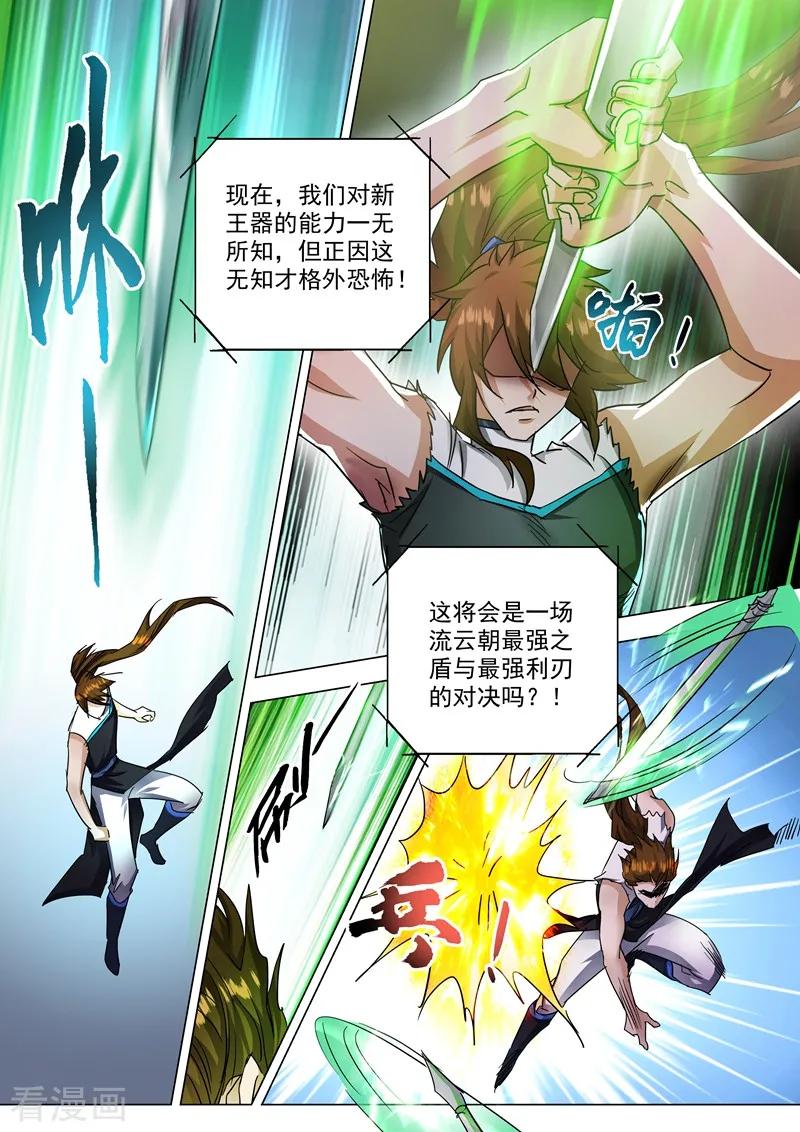Spirit Sword Sovereign Ch.222 p7