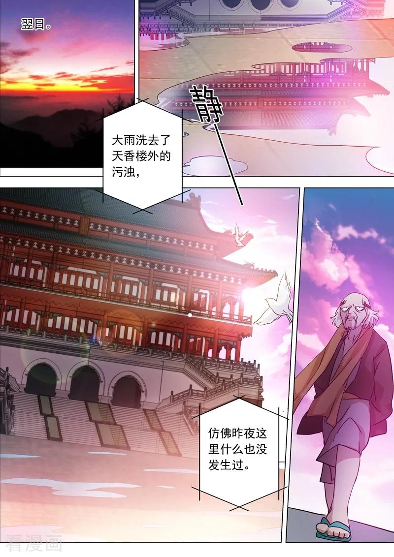 Spirit Sword Sovereign Ch.223 p10