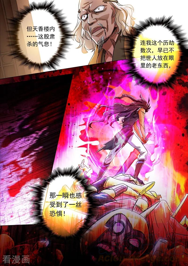 Spirit Sword Sovereign Ch.223 p11