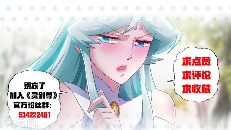 Spirit Sword Sovereign Ch.223 p13