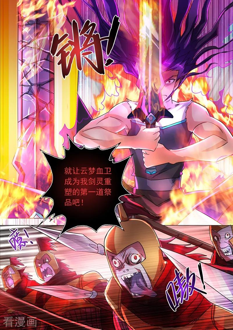 Spirit Sword Sovereign Ch.223 p7