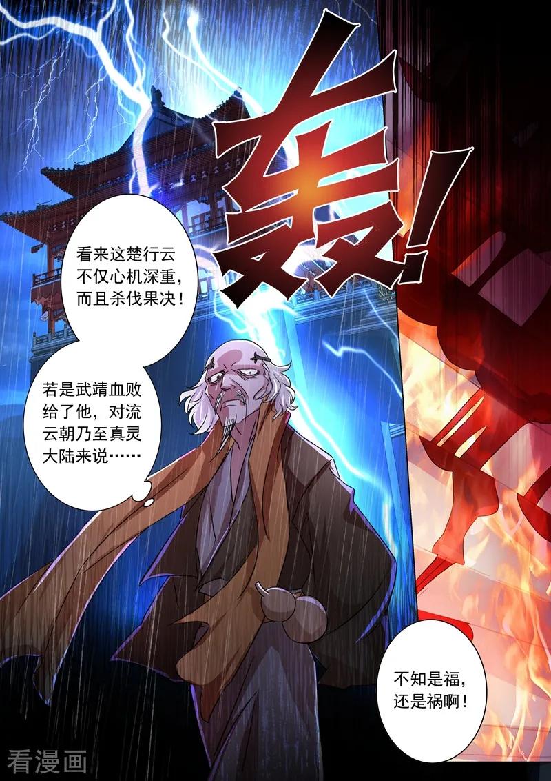 Spirit Sword Sovereign Ch.223 p9