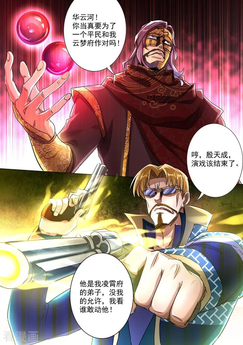 Spirit Sword Sovereign Ch.224 p10